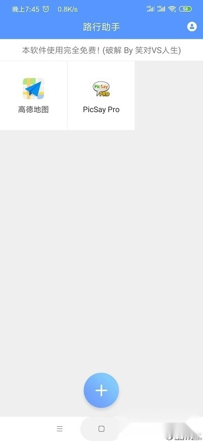 路行助手正版图1