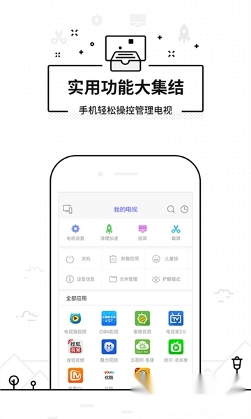 悟空遥控器免费版