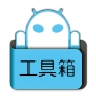 太真工具箱安卓版