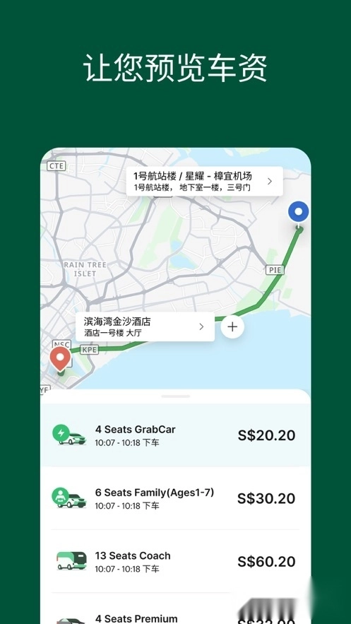 grab中文版图4