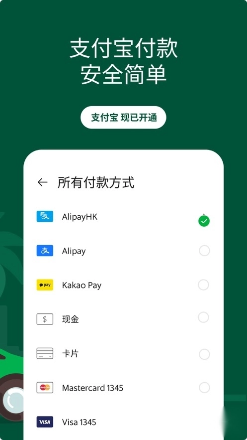 grab中文版图5