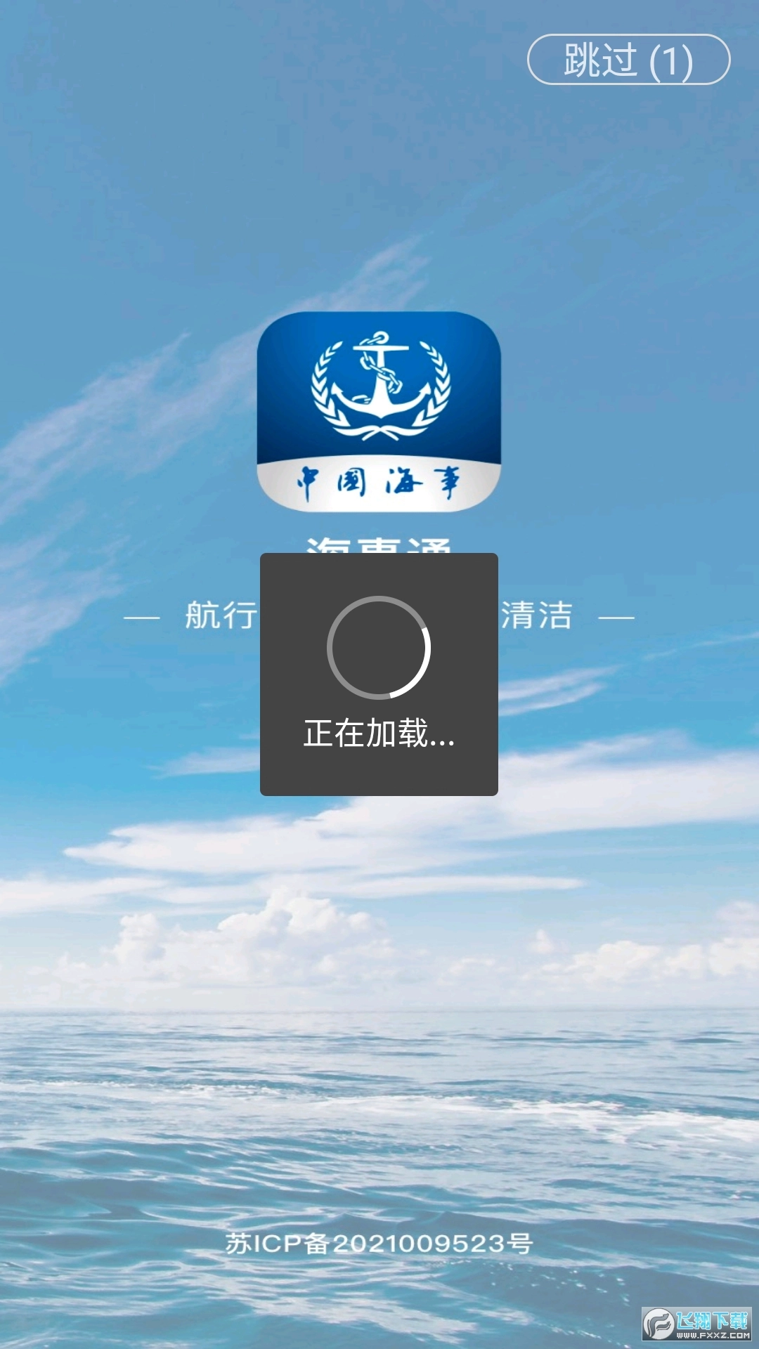 海事通最新版图3