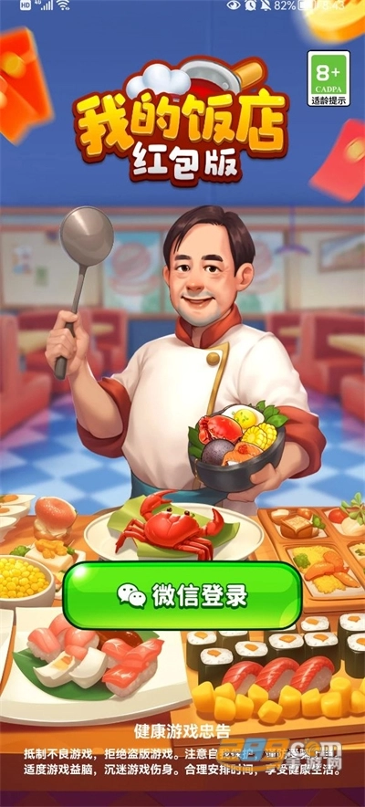 我的饭店红包版图1