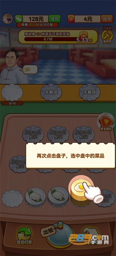 我的饭店红包版图4