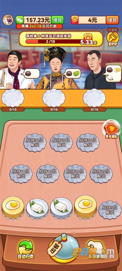 我的饭店红包版图2