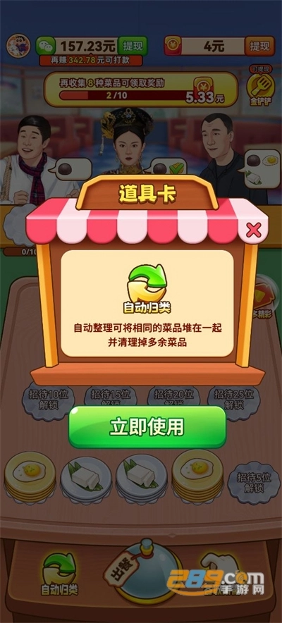 我的饭店红包版图3