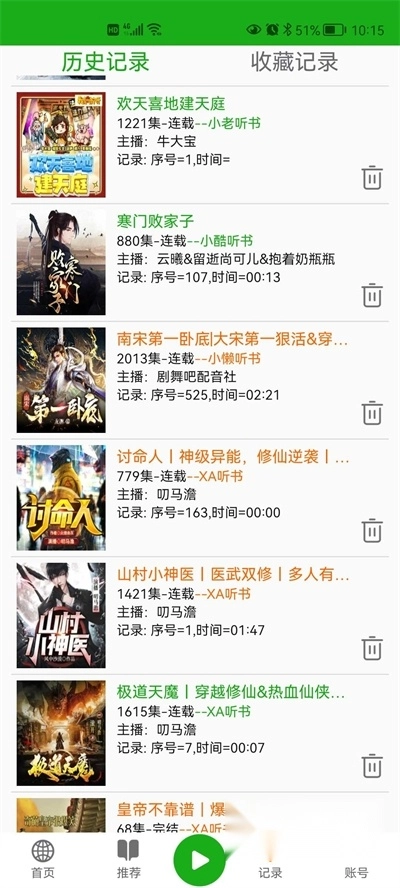 飞鸟听书安卓版(2)