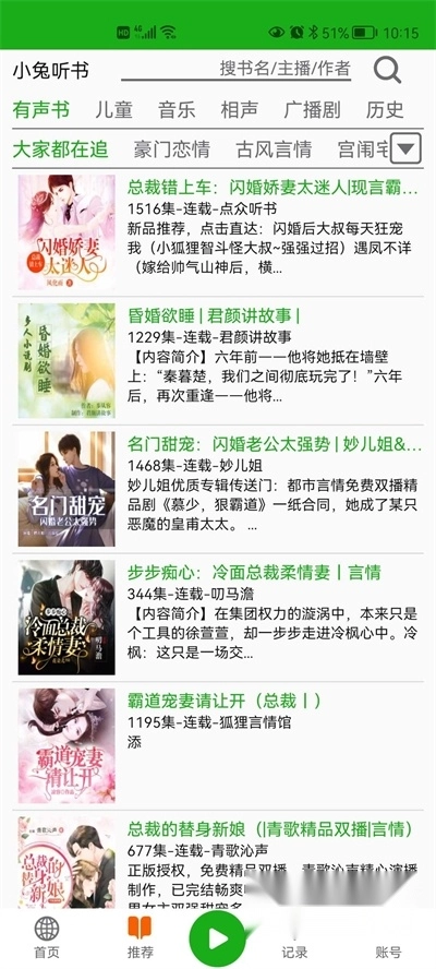 飞鸟听书安卓版(3)