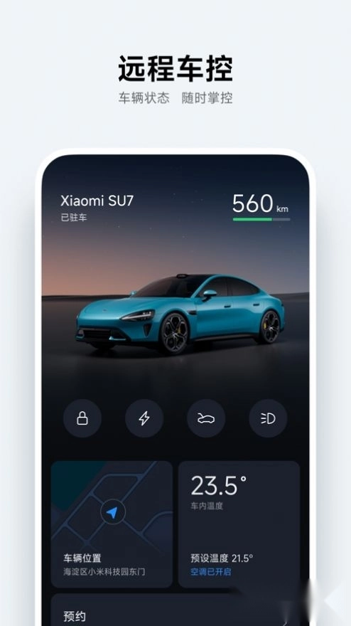 小米汽车安卓版