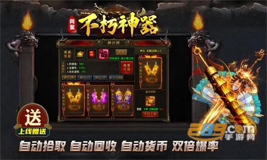 尚聚不朽神器最新版图3