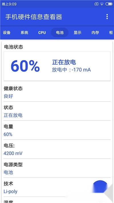手机硬件信息查看器最新版(2)