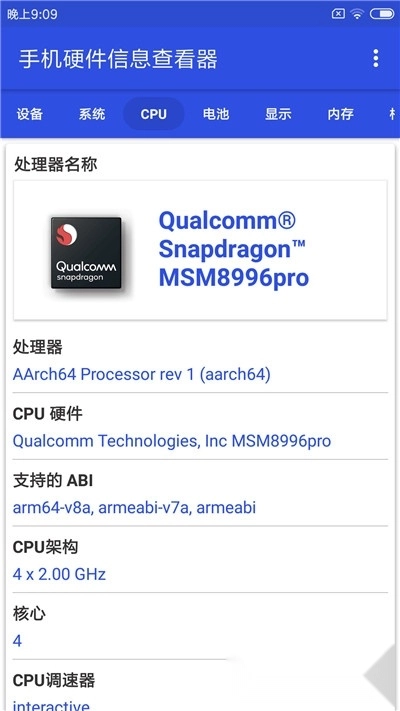 手机硬件信息查看器最新版(4)