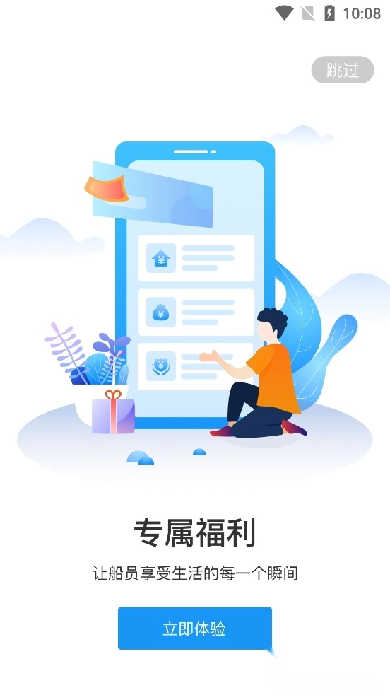 中远海运船员安卓版图3