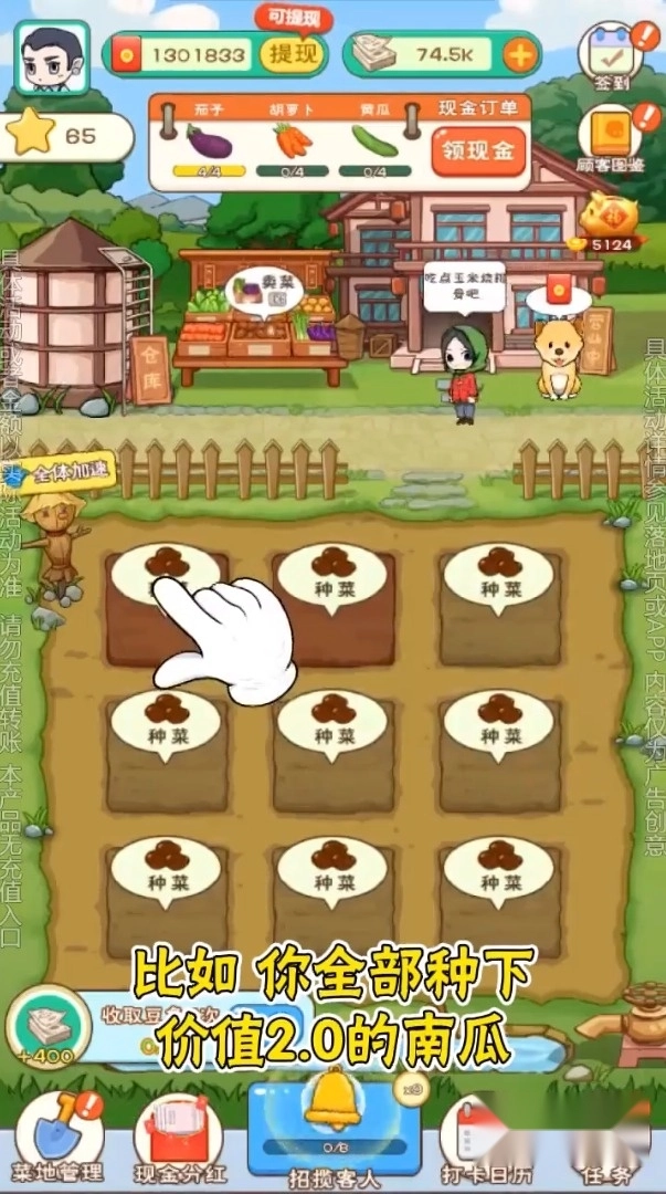 全民农家乐红包版图3