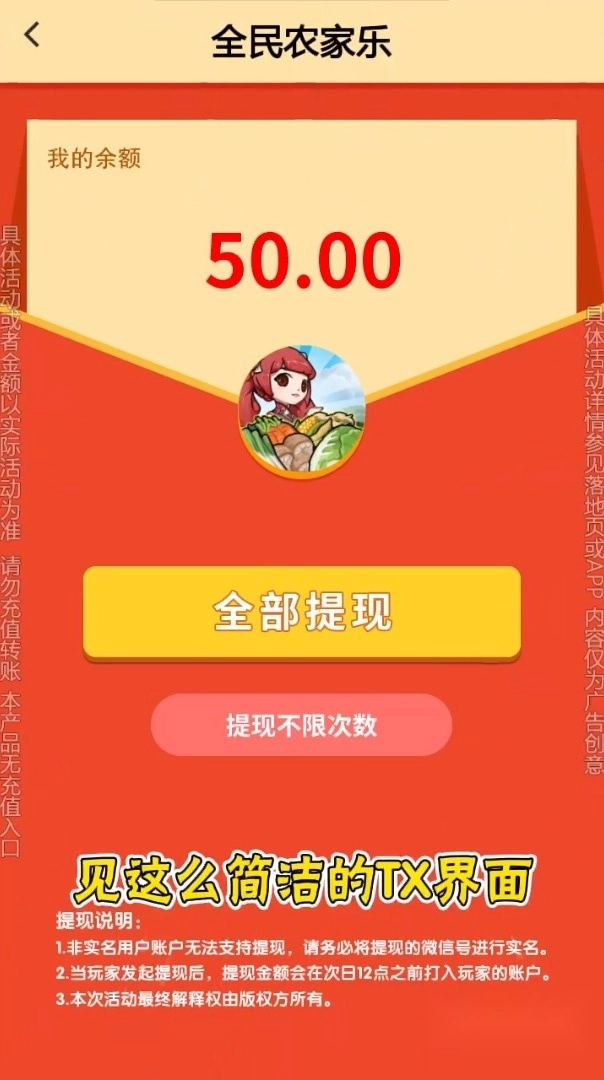 全民农家乐红包版图4