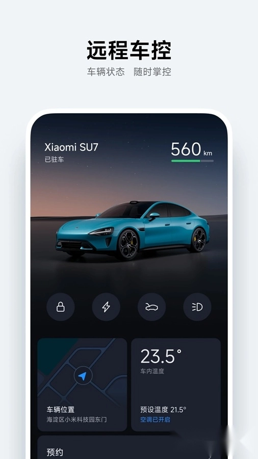 小米汽车最新版(2)