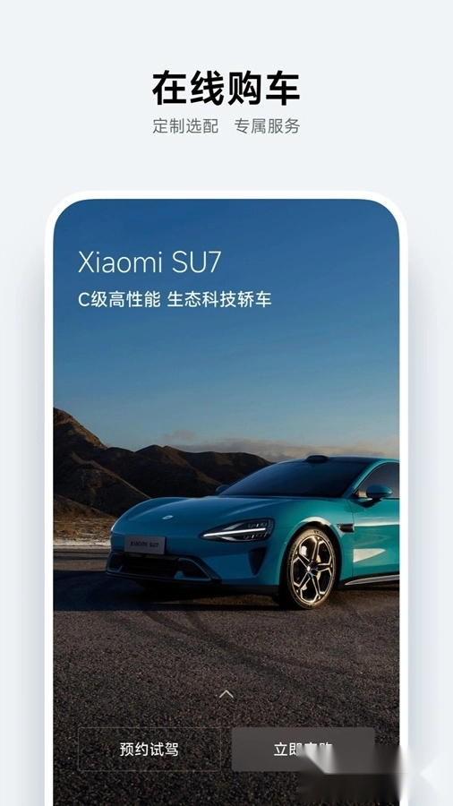小米汽车最新版(3)
