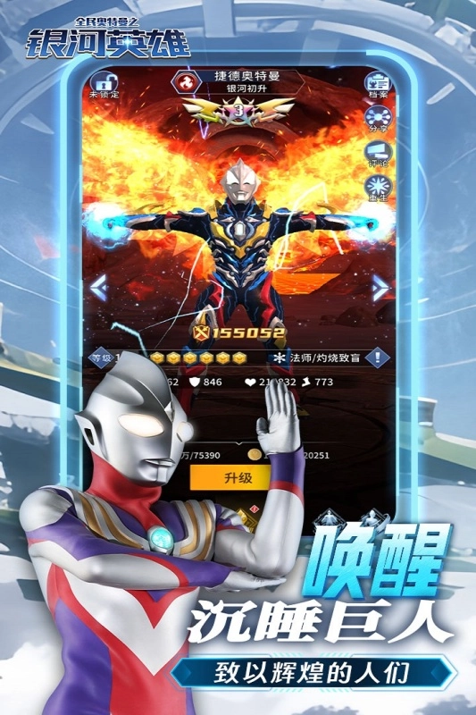 全民奥特曼之银河英雄最新版图4