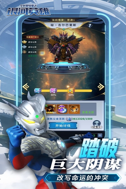 全民奥特曼之银河英雄最新版图2