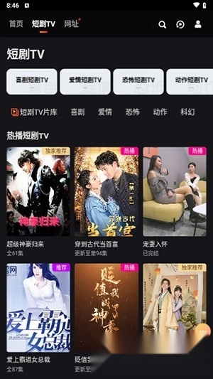 短剧tv软件最新版图2