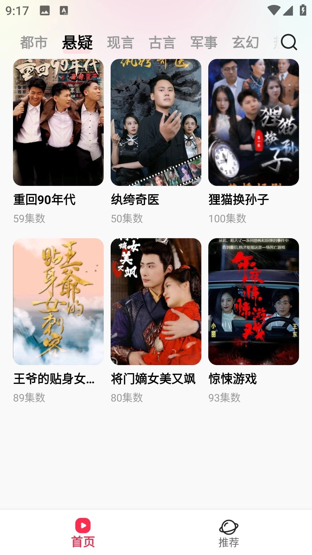 星抖短剧安卓版截图1