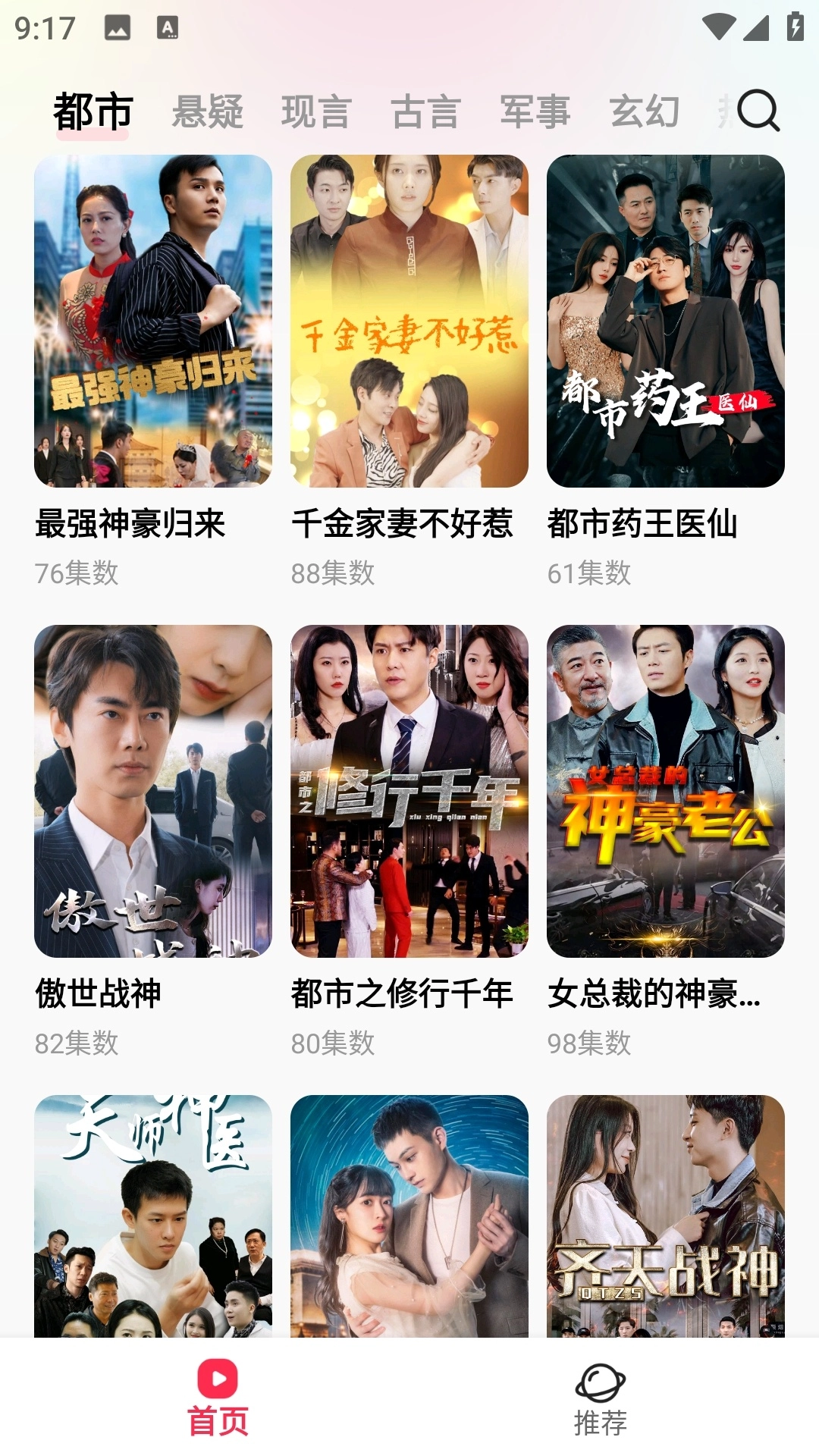 星抖短剧安卓版截图3