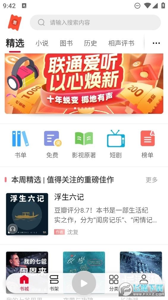 联通爱听手机版