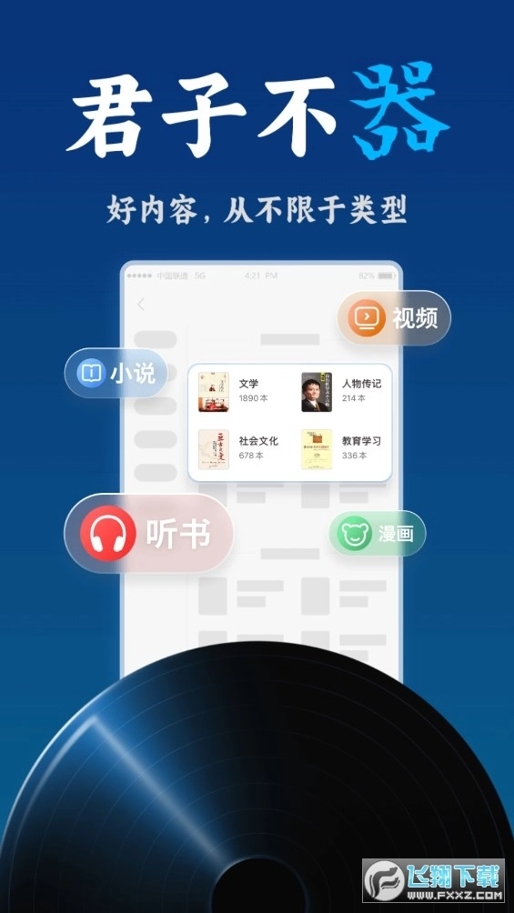 联通爱听手机版