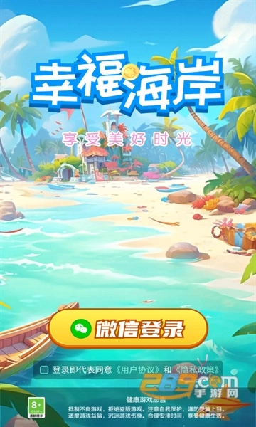 幸福海岸红包版2