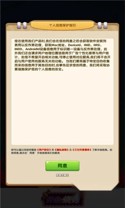 开心烧烤红包版图3