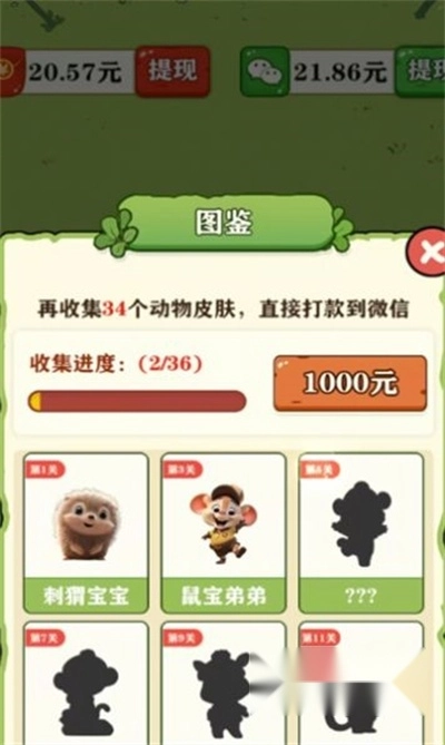 逃离动物园游戏红包版图2