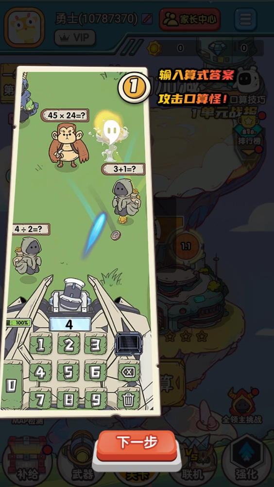 口算战争安卓版图5