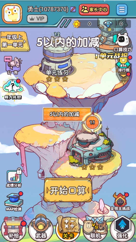 口算战争安卓版图7