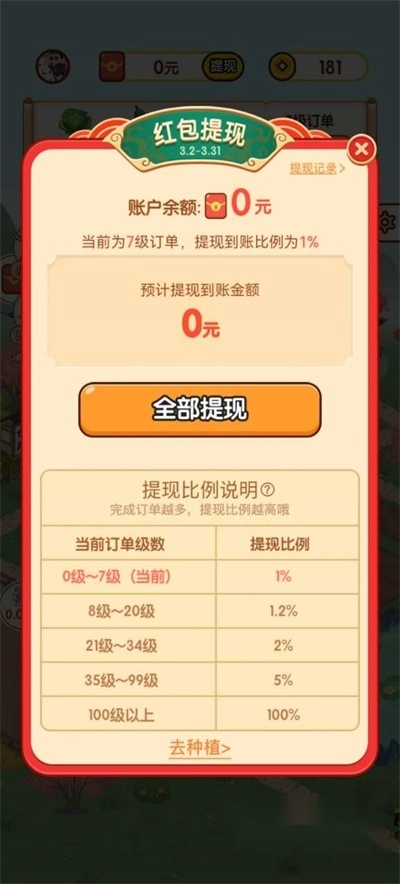 快乐庄园红包版图3