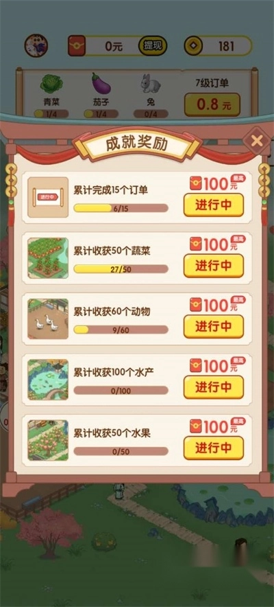 快乐庄园红包版图4