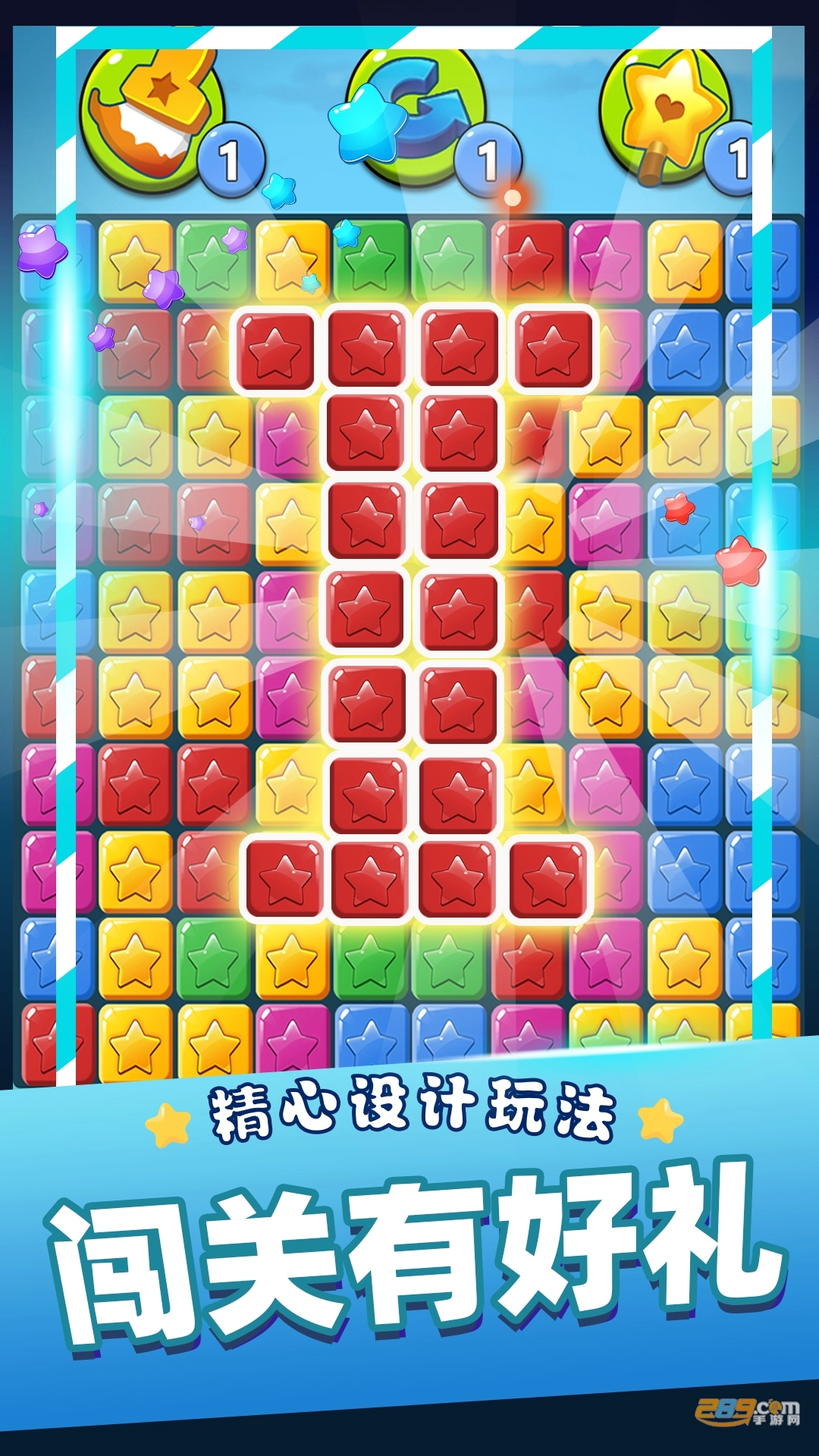 全民消星星红包版图3