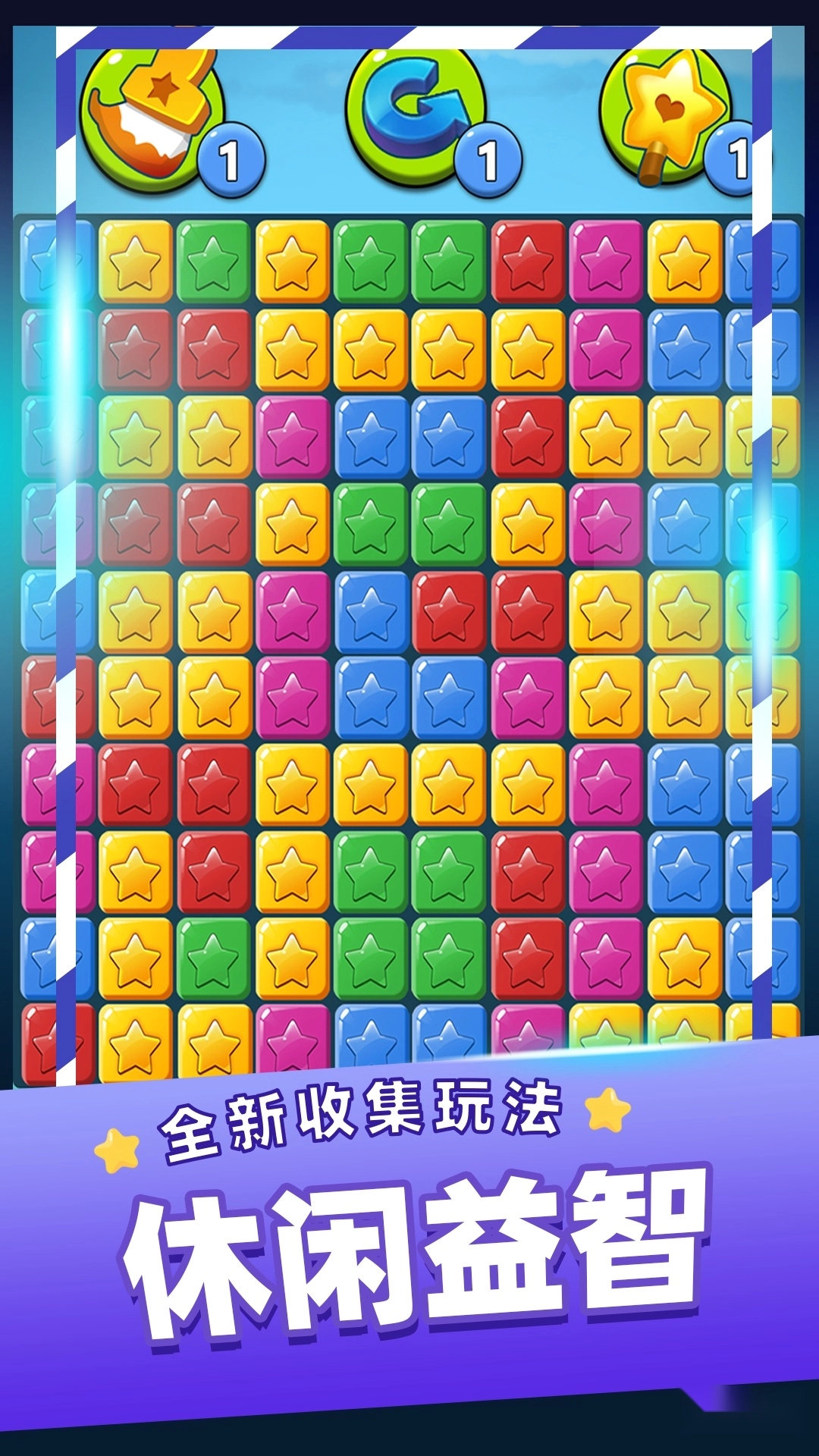 全民消星星红包版图4