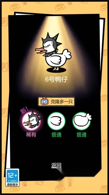 开局一只变异鸭游戏安卓版图1