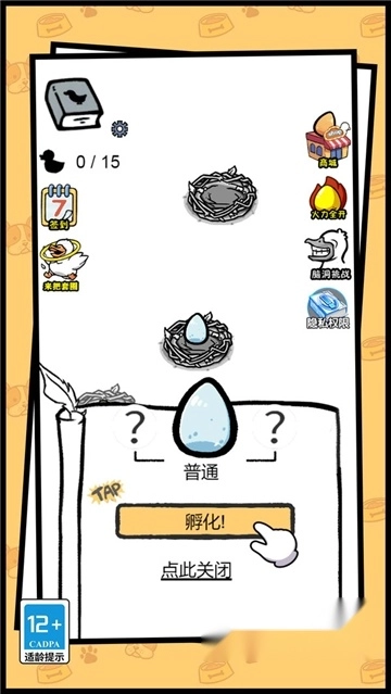 开局一只变异鸭游戏安卓版图2