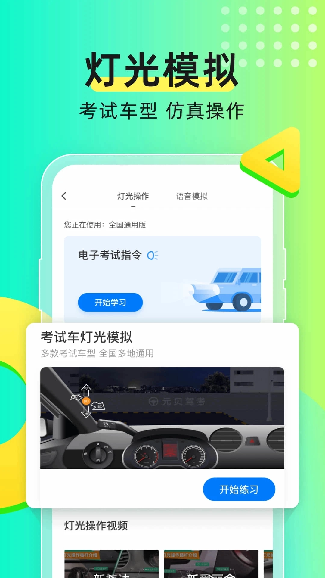元贝驾考正版-图3