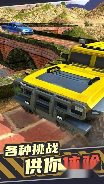 终极越野游戏2026安卓版图4