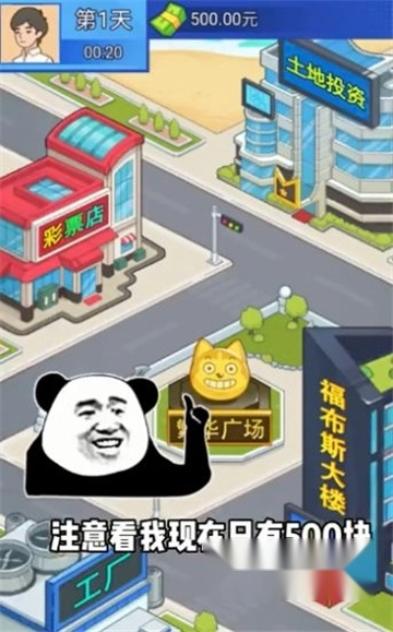 老王翻身记最新版图3