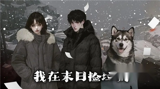 我在末日捡垃圾游戏手机版图4