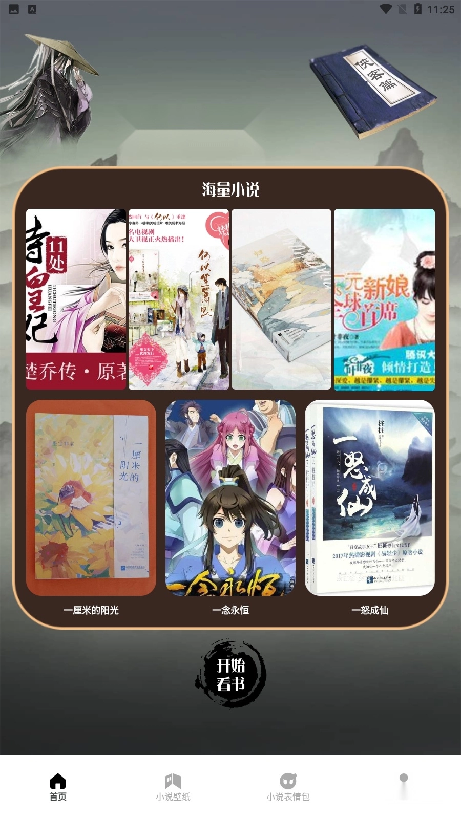 二狗小说阅读器手机版图3