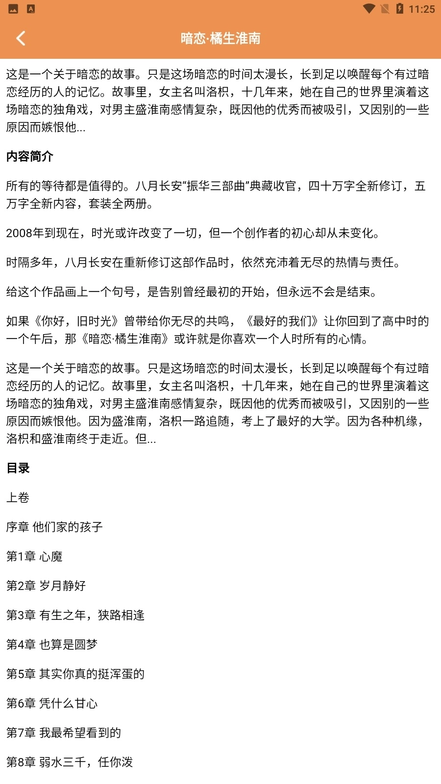 二狗小说阅读器手机版图1