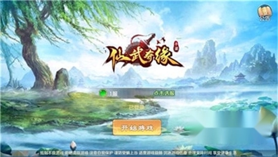 仙武奇缘安卓版图1