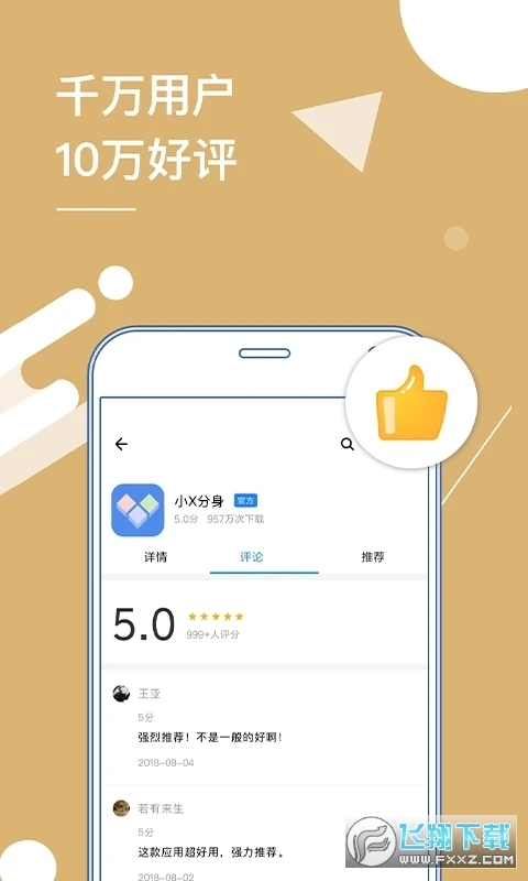 小X分身软件最新版-图2
