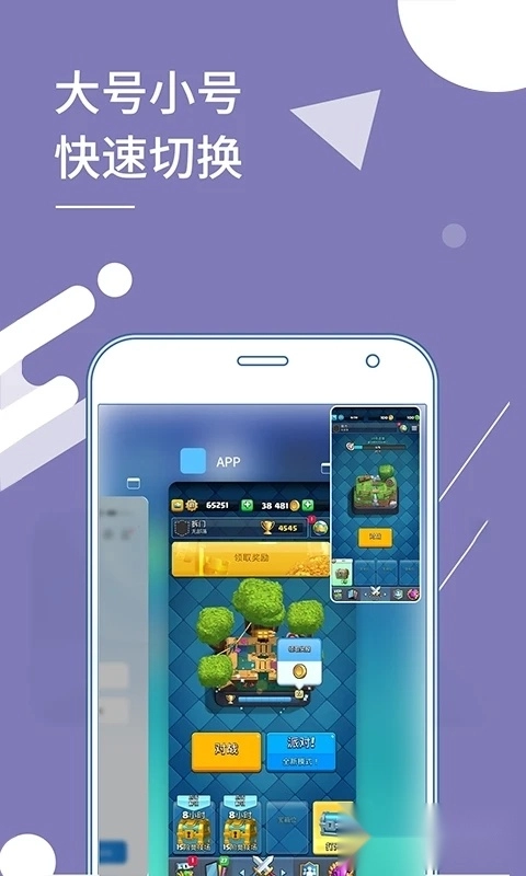 小X分身软件最新版-图3