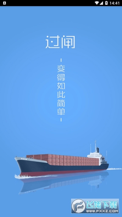 便捷过闸最新版