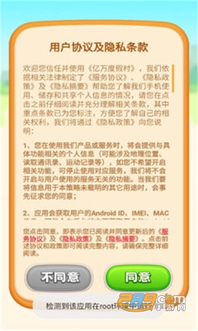 亿万度假村红包版图3